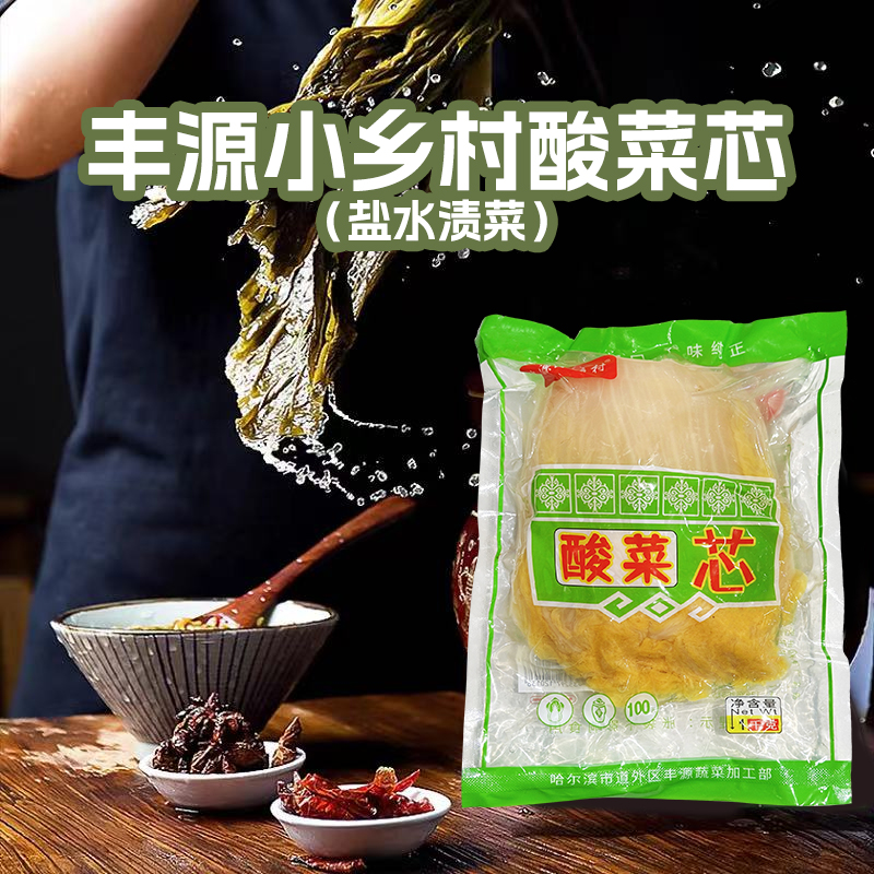 丰源小乡村酸菜芯（盐水渍菜）1kg