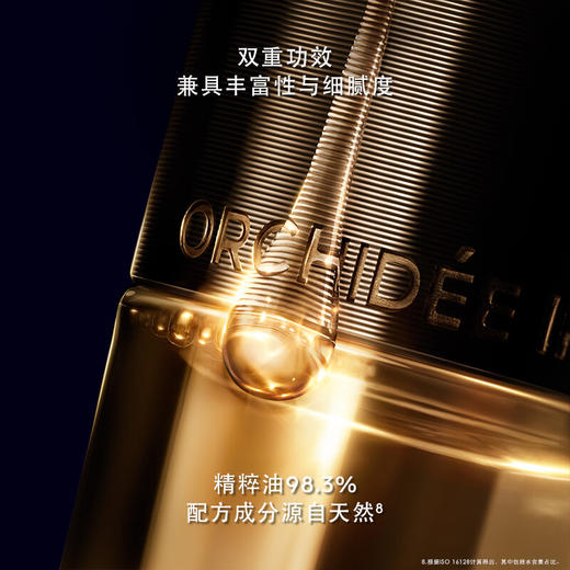 娇兰 御廷兰花精粹油30ml紧致抗皱饱满精华油 商品图3