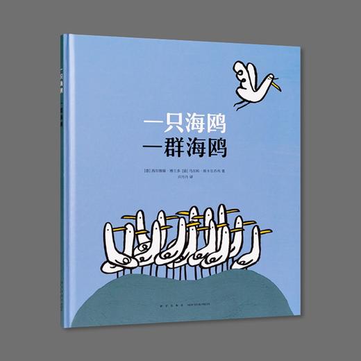 迷你棒丨一只海鸥，一群海鸥 商品图0
