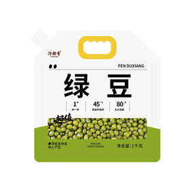 【福利购】1kg汾都香绿豆 色泽碧绿 粒大皮薄