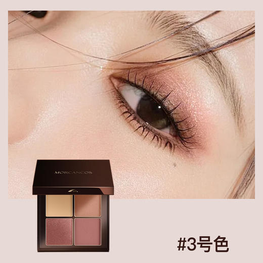 摩肯 魅佳 四色眼影盘 3号 5.6g 商品图1