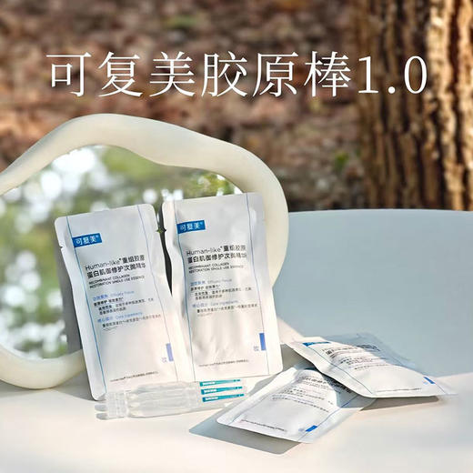 【可复美胶原棒】敏感肌救星 修护泛红补水保湿  30支装（2.11-2.24停发） 商品图3