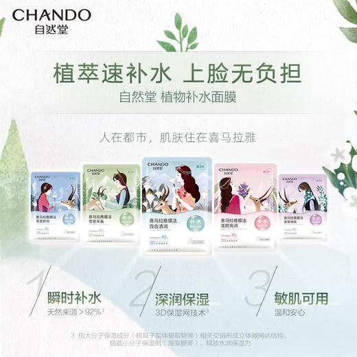 自然堂雪域紫草细致毛孔面膜26mL*5PCS 商品图5