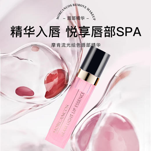 摩肯 流光绘色唇部套盒（精华3.3g+凝露10ml） 商品图1