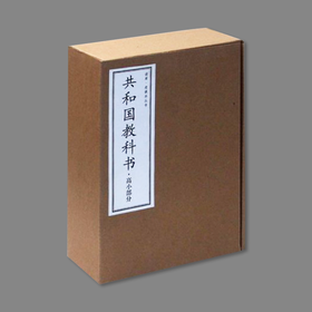 〈共和国教科书〉高小教科书（全五册）