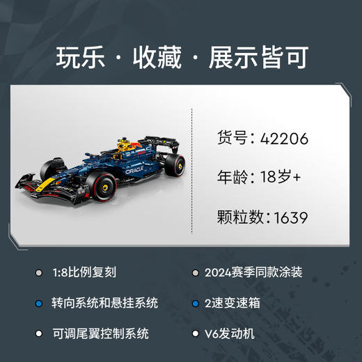 乐高LEGO 红牛车队 RB20 F1 赛车LEGC42206 商品图2