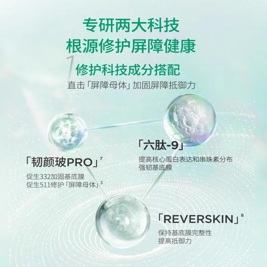 润百颜 玻尿酸屏障调理水/乳 商品图1