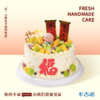 8英寸长辈安佳奶油生日蛋糕13选1 商品缩略图1