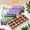 德国进口丝格德小方块巧克力100g【多口味】 商品缩略图0