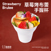 草莓手握杯 商品缩略图1