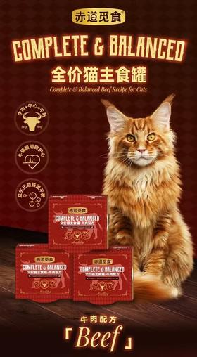 赤道觅食全价猫主食罐