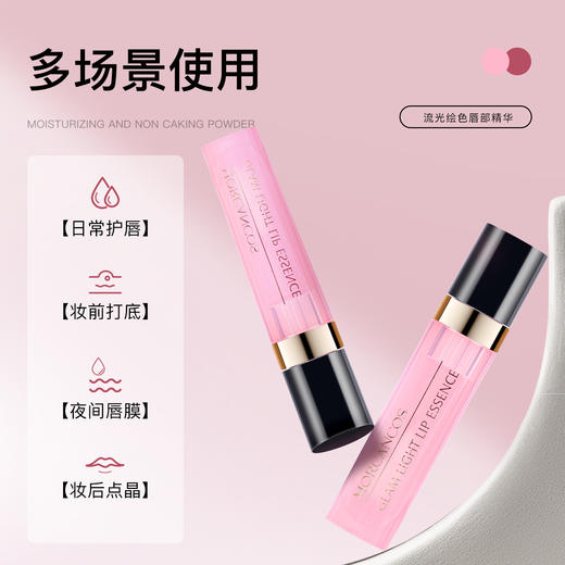 摩肯 流光绘色唇部套盒（精华3.3g+凝露10ml） 商品图3
