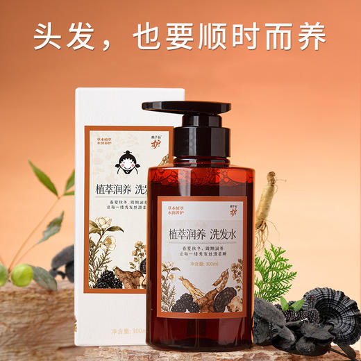 正安优选·植萃润养洗发水  温和洁净·草本养护 商品图0