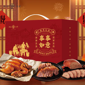 【分仓直发】2026年粹品沁采事事如意酱货礼盒A款1650g