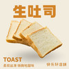 生吐司 商品缩略图0