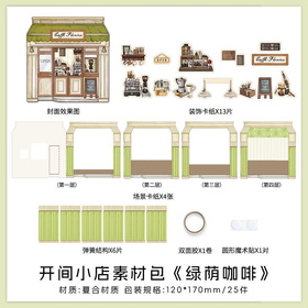 【已绝版】手帐素材绿荫咖啡