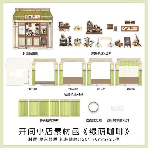 【已绝版】手帐素材绿荫咖啡 商品图0