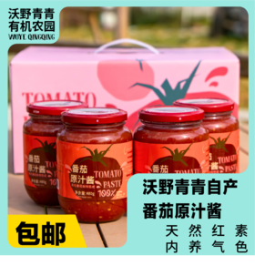 番茄原汁酱 480g/瓶 有机番茄鲜榨而成