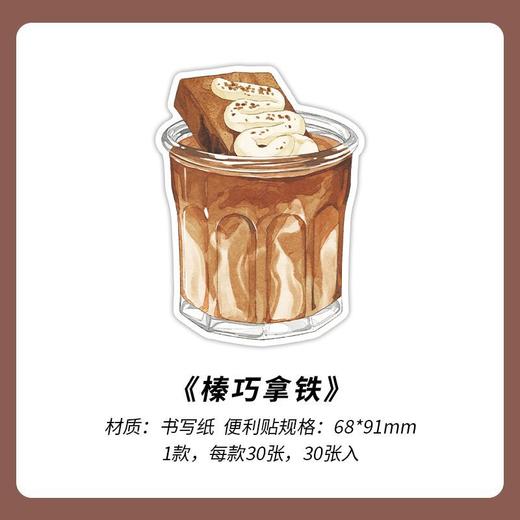 【已绝版】便利贴榛巧拿铁 商品图0