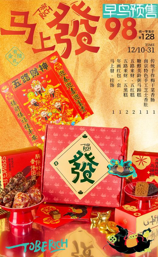 南京大牌档马上福马上发春节礼盒过年礼盒团圆礼盒 商品图6