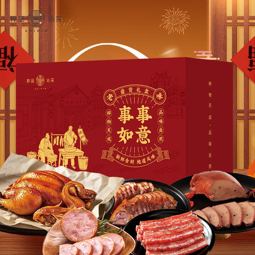 【分仓直发 】2026年粹品沁采事事如意酱货礼盒B款2150g 商品图0
