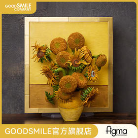 【GSC预售定金】figma 梵高之作 向日葵 桌上美术馆
