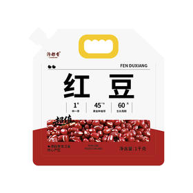 【福利购】1kg汾都香红豆 颗粒饱满 口感醇厚