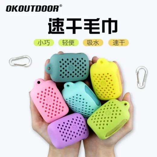 美国OKOUTDOOR 速干毛巾 戶外旅行用品 便携吸汗 硅胶收纳盒 商品图0