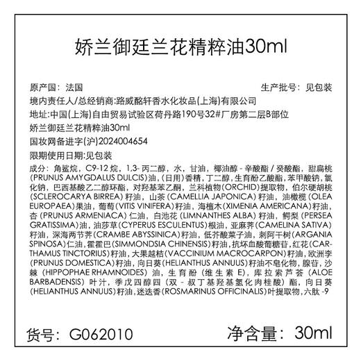 娇兰 御廷兰花精粹油30ml紧致抗皱饱满精华油 商品图5
