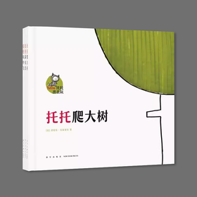 迷你棒丨托托出去玩（全三册）