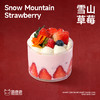 雪山草莓慕斯杯 商品缩略图1