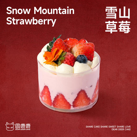 雪山草莓慕斯杯 商品图1