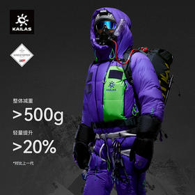 KAILAS凯乐石 8000GT连体羽绒服 KG2643127