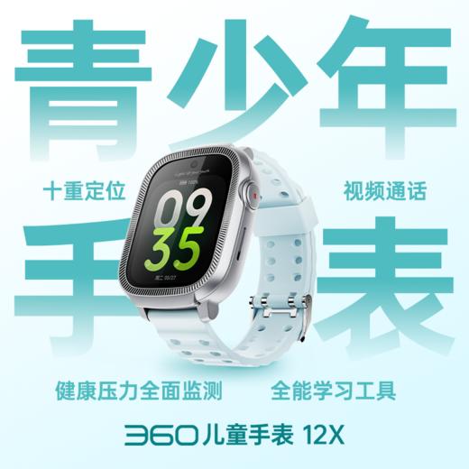 【APP专属】智能手表12X少年版 商品图0