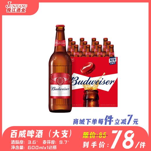 百威啤酒（大支）  酒精度：3.6°  麦芽度：9.7° 商品图0