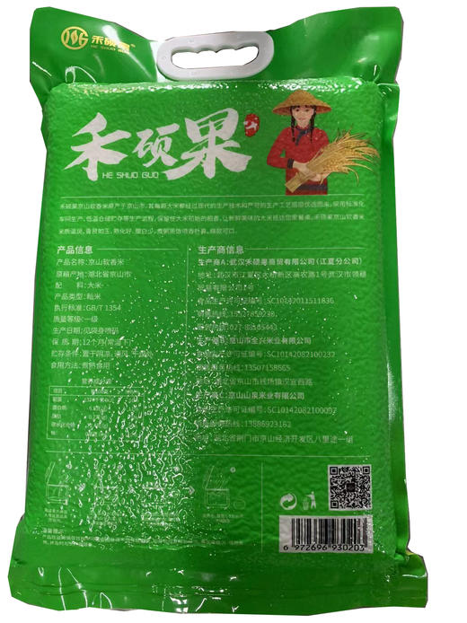 【严选】京山软香米色泽清透饱满鲜嫩软糯可口香味馥郁 禾硕果京山软香米5kg   （厂家直发） 商品图1