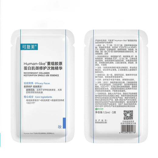【可复美胶原棒】敏感肌救星 修护泛红补水保湿  30支装（2.11-2.24停发） 商品图5