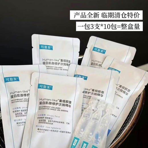 【可复美胶原棒】敏感肌救星 修护泛红补水保湿  30支装（2.11-2.24停发） 商品图6
