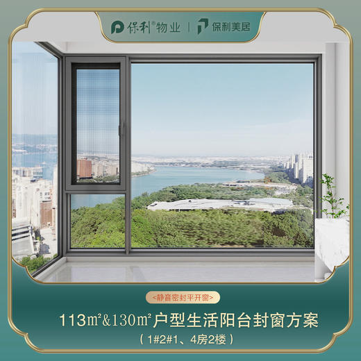 三亚保利天郡113㎡/130㎡阳台封窗定制_以实际定制合同金额为依据进行下单【海南】【三亚保利天郡】 商品图4