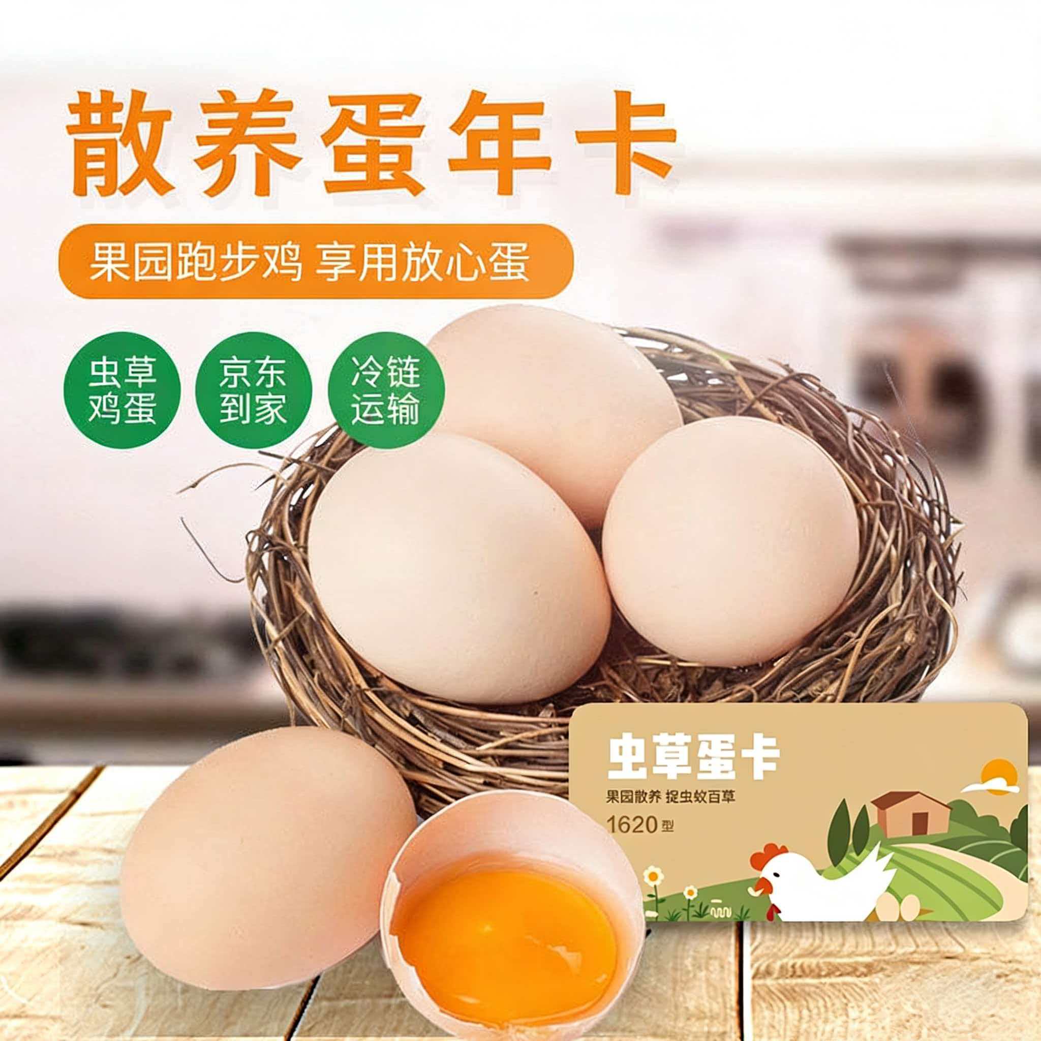 斑马农场-鸡蛋年卡-送礼就送健康产品