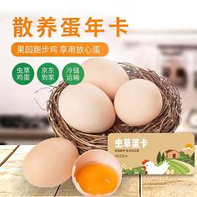 斑马农场-鸡蛋年卡-送礼就送健康产品