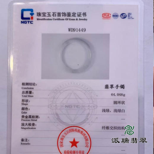 派瑞翡翠 翡翠手镯 糯种 春彩 商品图4