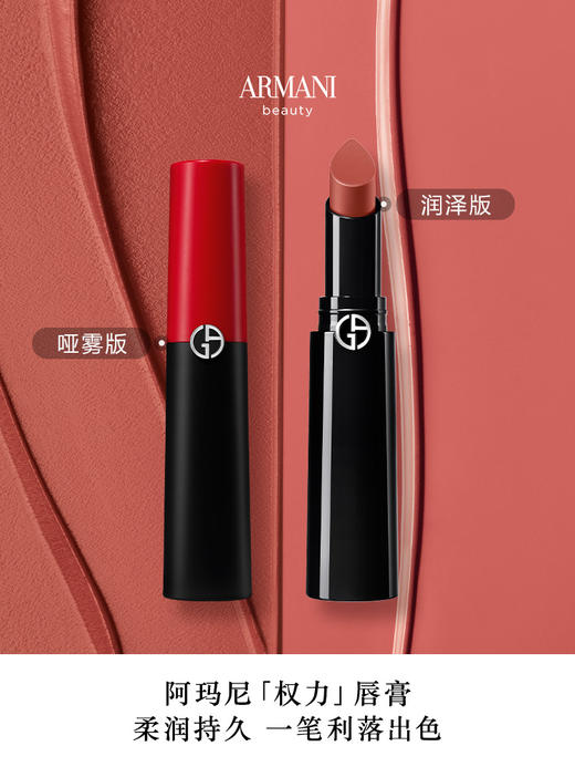 阿玛尼 权力权利口红唇膏3.1g  润泽素颜显白润唇膏 商品图0