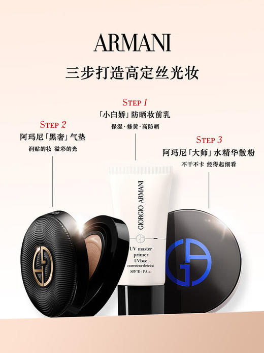阿玛尼 黑奢气垫14g 丝绸柔光高定细腻服贴 商品图4