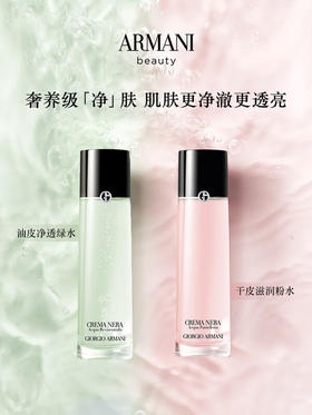 阿玛尼 全新黑钥匙至臻奂颜净透焕肤精萃水