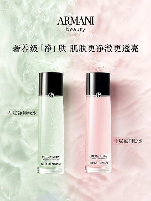 阿玛尼 全新黑钥匙至臻奂颜净透焕肤精萃水 商品图0