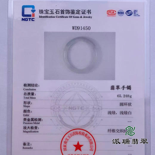 派瑞翡翠 翡翠手镯 糯种 浅绿色 商品图4