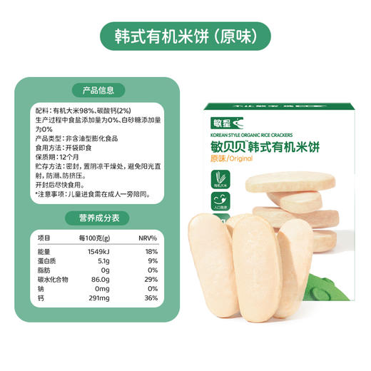 敏星韩式米饼原味22g 商品图5