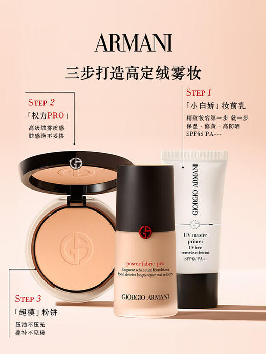 阿玛尼 权力权利PRO粉底液 遮瑕混油皮挚爱绒雾 商品图5