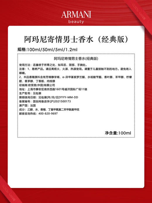 阿玛尼 寄情男士香水 商品图4